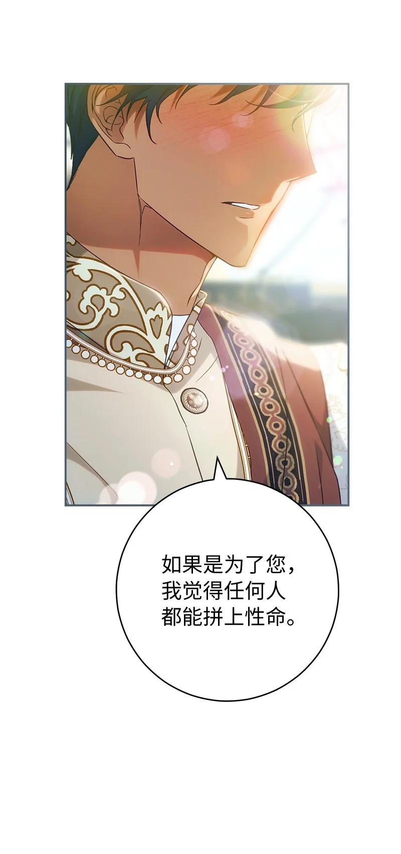 错把结婚当交易，却意外的甜蜜？ 90 面圣 第94页