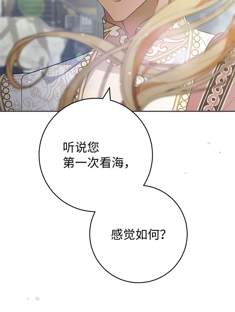 错把结婚当交易，却意外的甜蜜？ 90 面圣 第75页