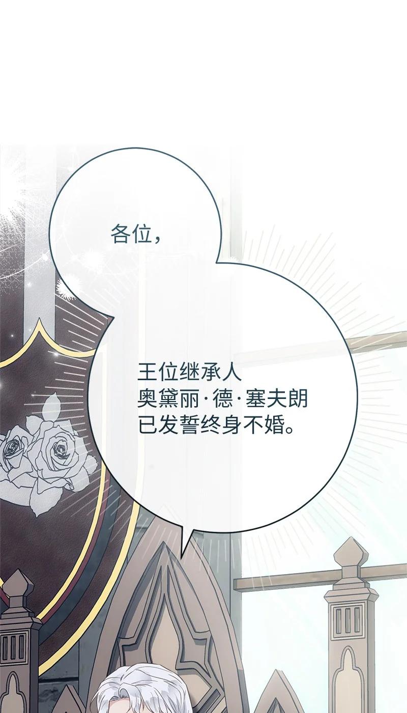 错把结婚当交易，却意外的甜蜜？ 90 面圣 第67页