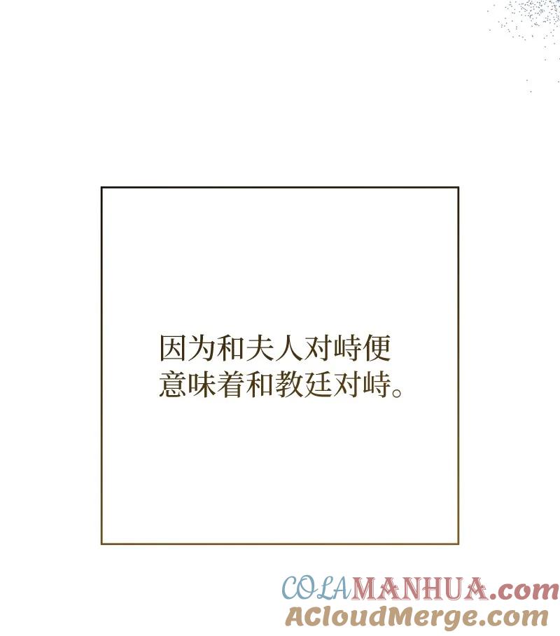 错把结婚当交易，却意外的甜蜜？ 90 面圣 第41页