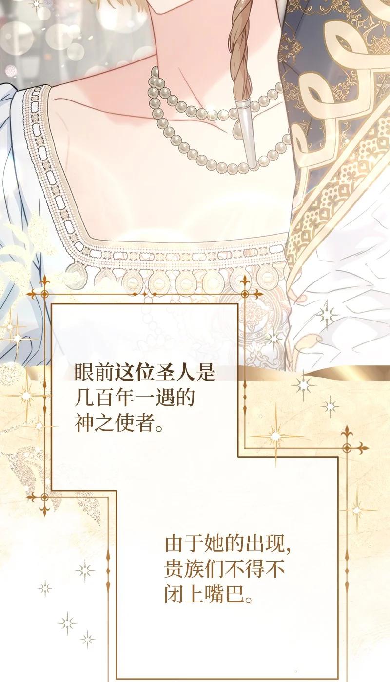 错把结婚当交易，却意外的甜蜜？ 90 面圣 第39页