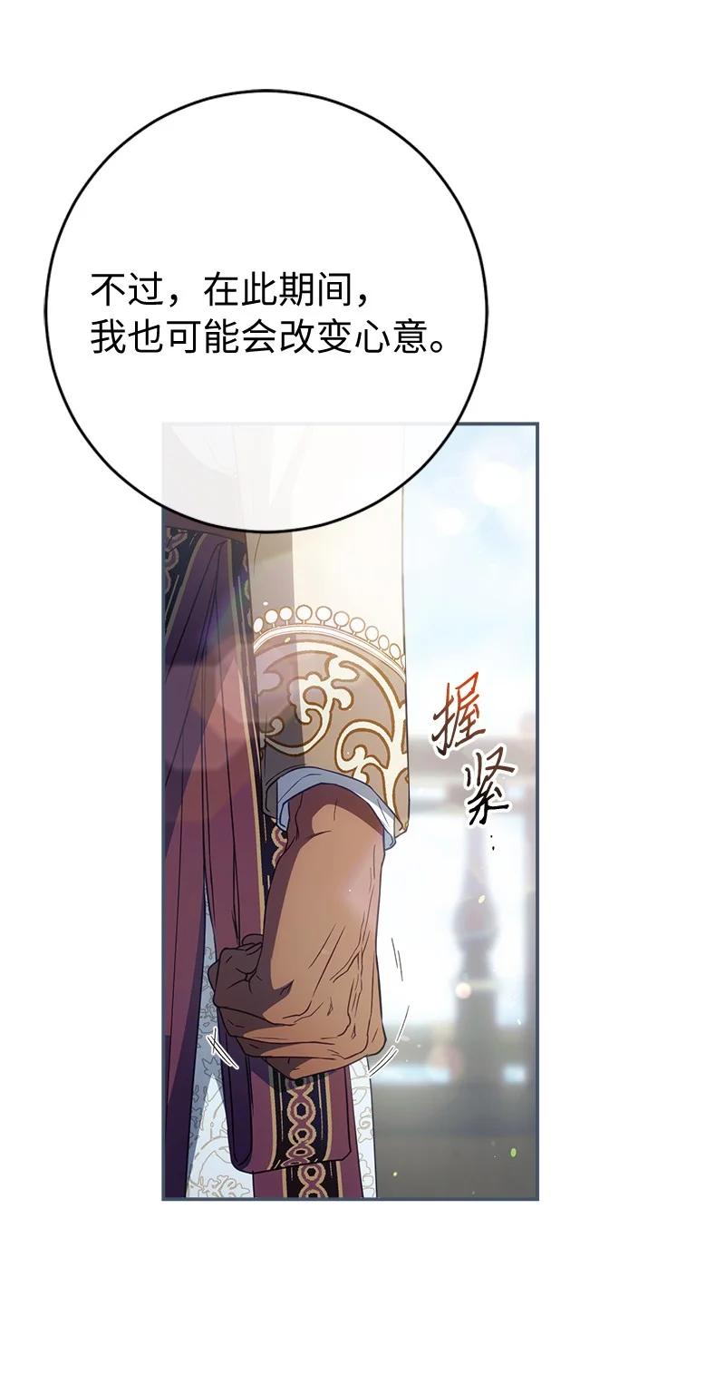 错把结婚当交易，却意外的甜蜜？ 90 面圣 第99页
