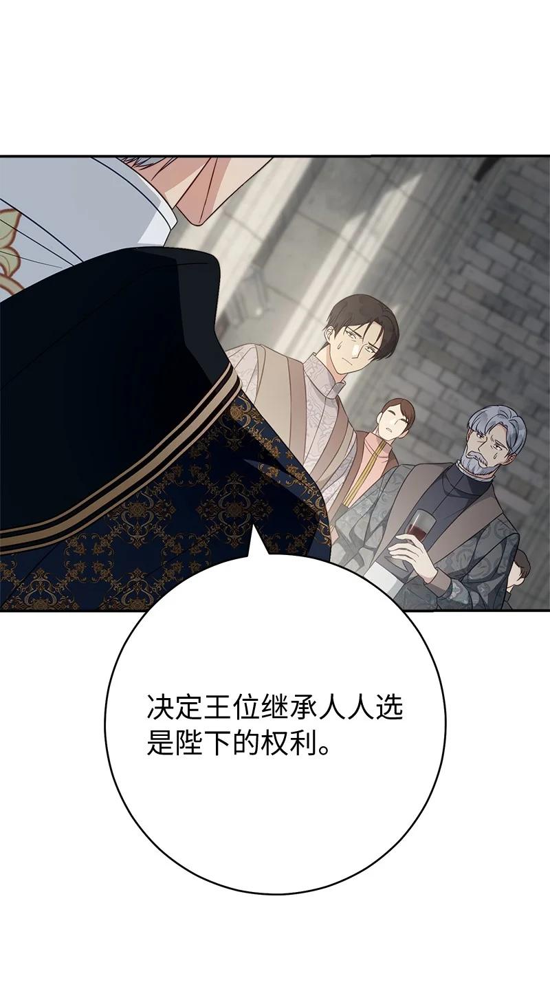 错把结婚当交易，却意外的甜蜜？ 90 面圣 第19页