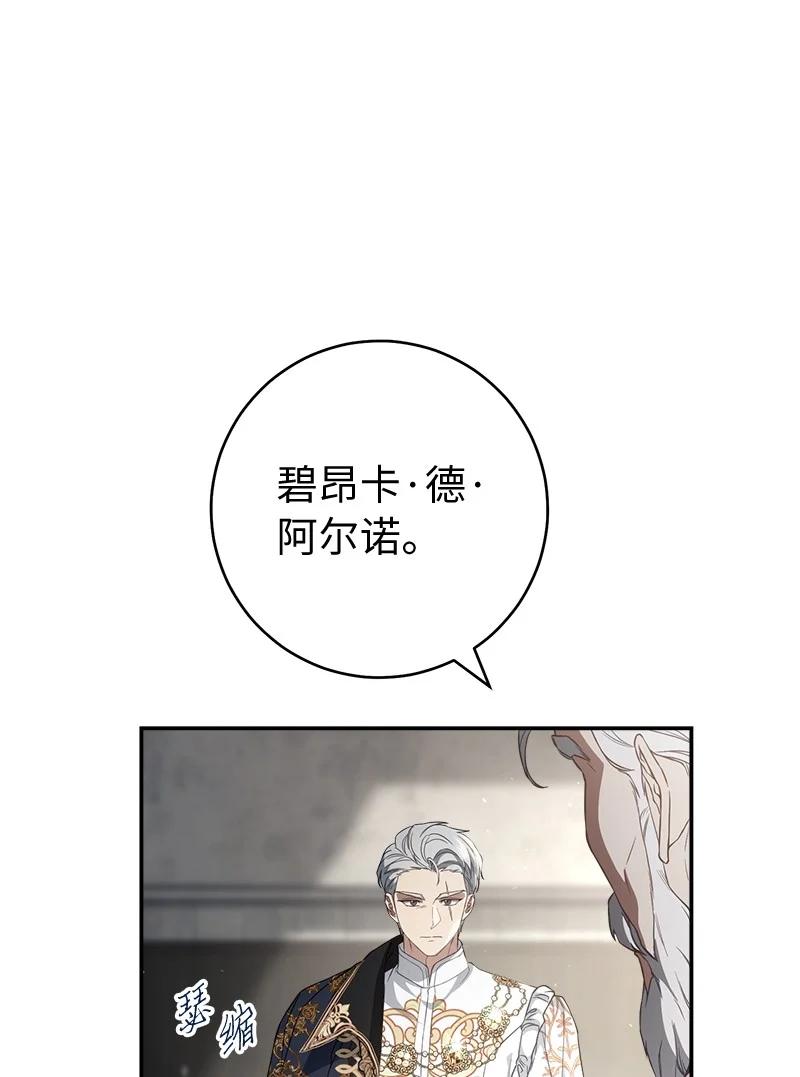 错把结婚当交易，却意外的甜蜜？ 90 面圣 第62页