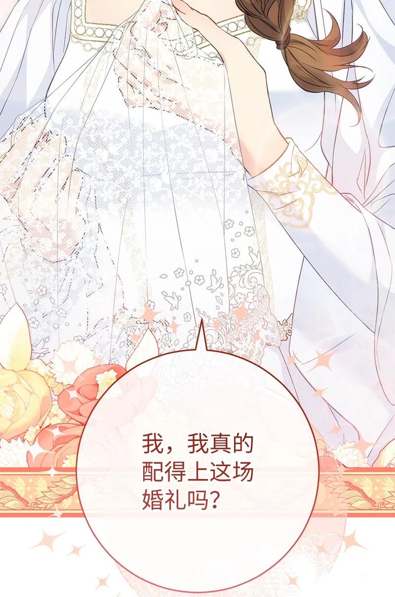 错把结婚当交易，却意外的甜蜜？ 91 进爵 第80页
