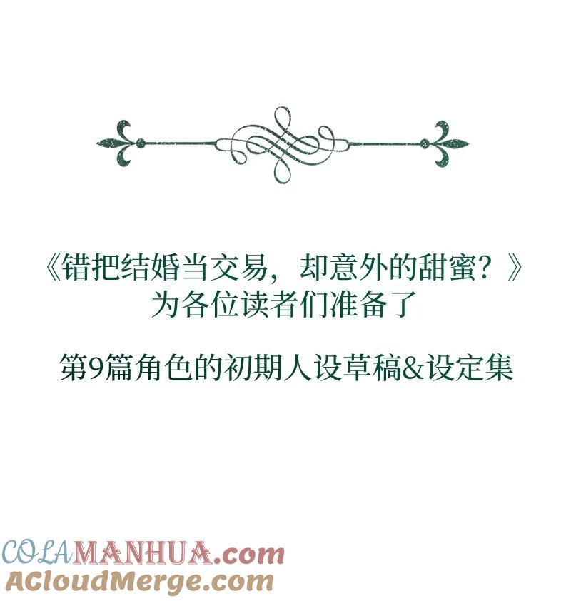 错把结婚当交易，却意外的甜蜜？ 91 进爵 第101页