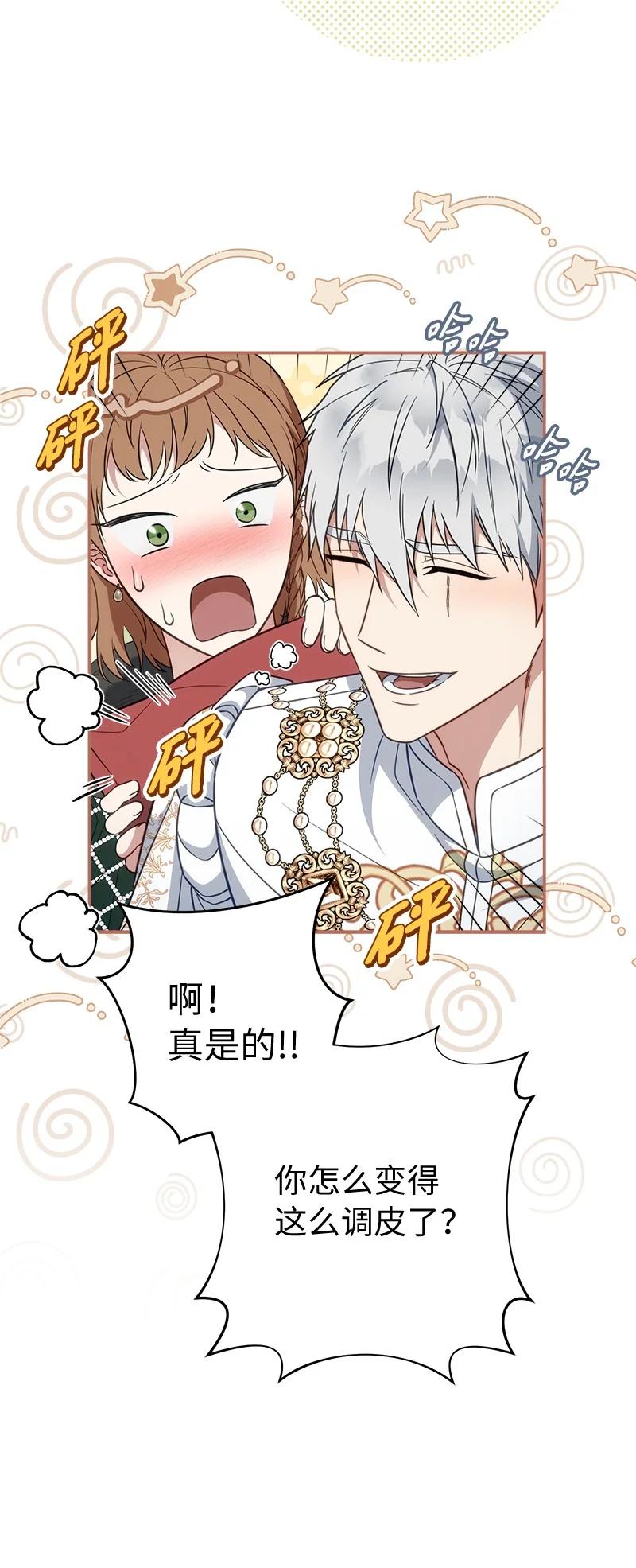 错把结婚当交易，却意外的甜蜜？ 91 进爵 第28页