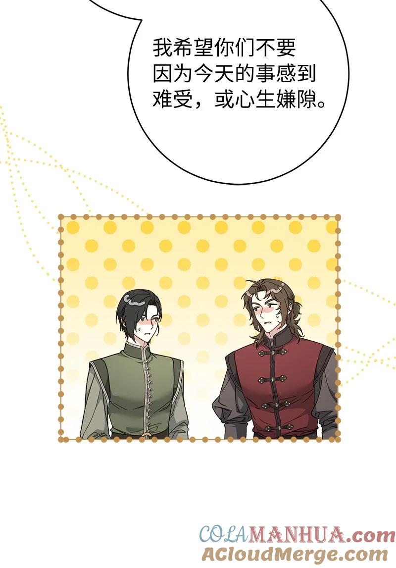 错把结婚当交易，却意外的甜蜜？ 91 进爵 第61页