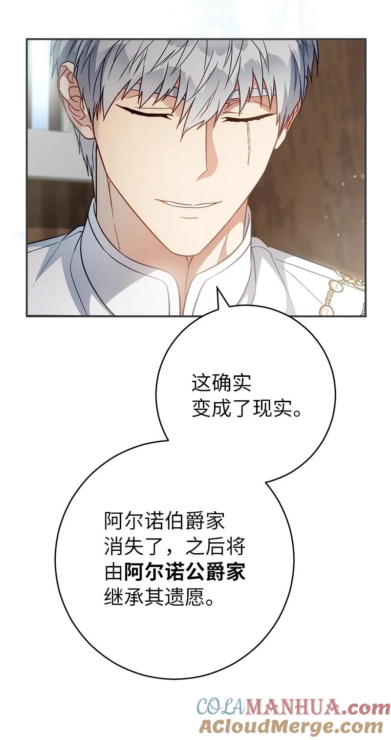 错把结婚当交易，却意外的甜蜜？ 91 进爵 第33页