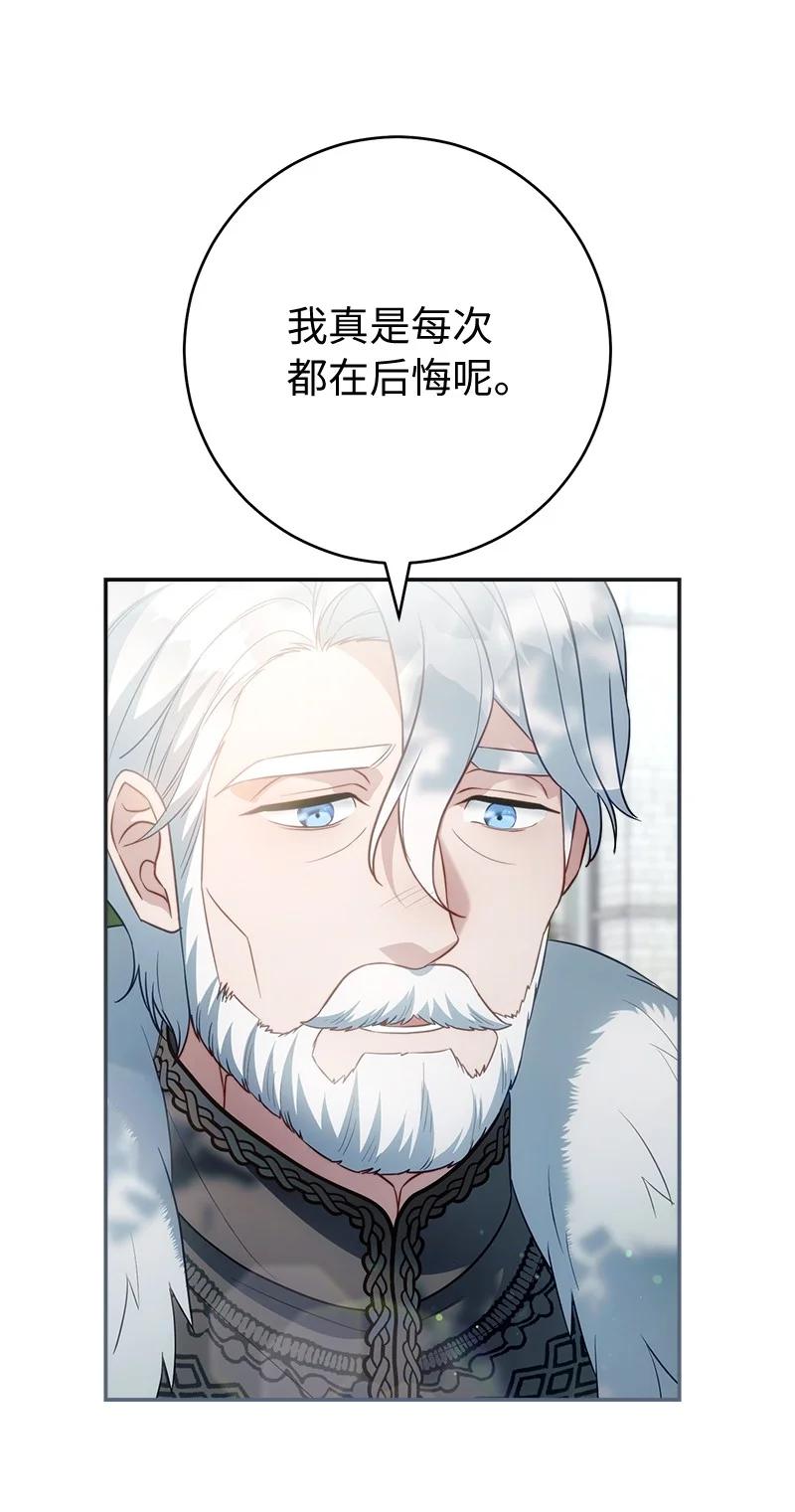 错把结婚当交易，却意外的甜蜜？ 91 进爵 第10页