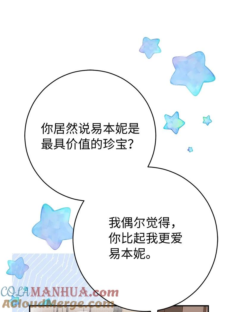 错把结婚当交易，却意外的甜蜜？ 91 进爵 第93页