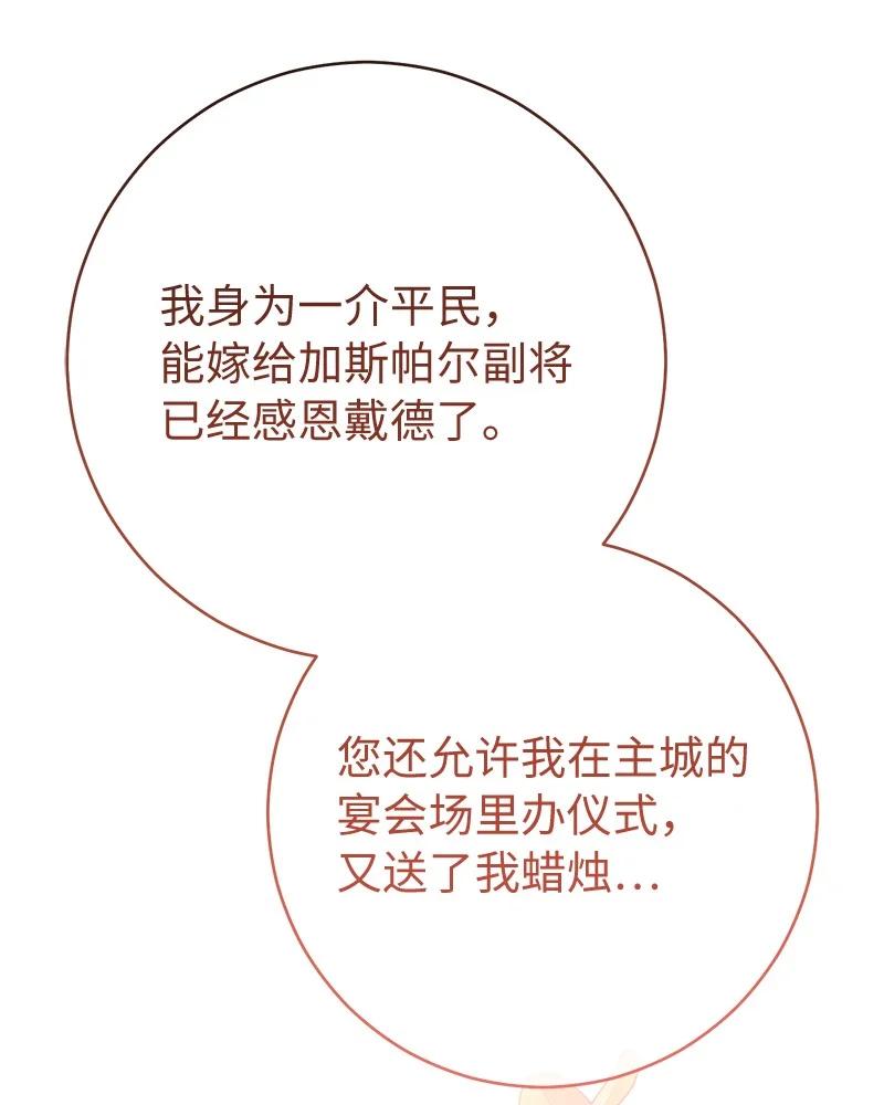 错把结婚当交易，却意外的甜蜜？ 91 进爵 第78页