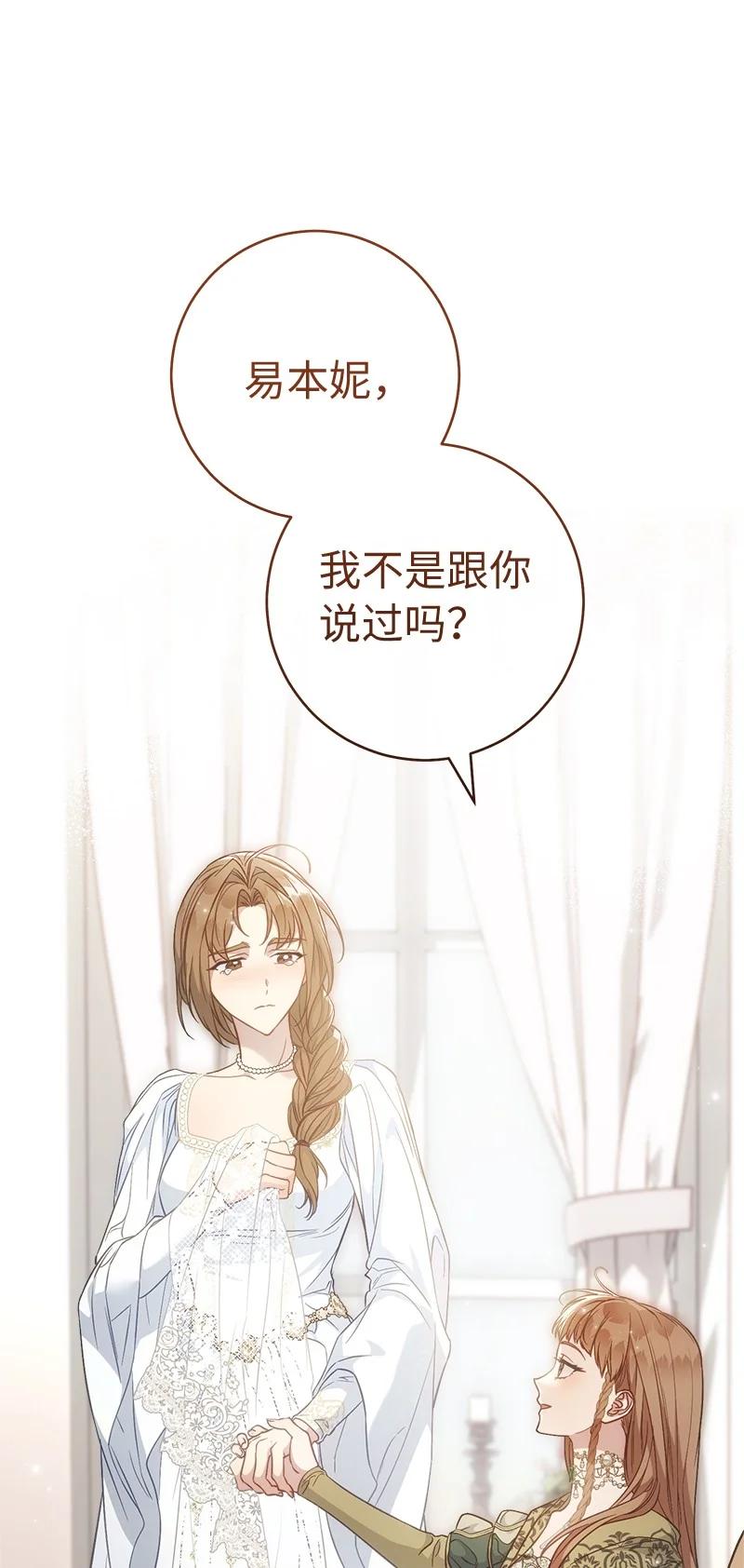 错把结婚当交易，却意外的甜蜜？ 91 进爵 第83页