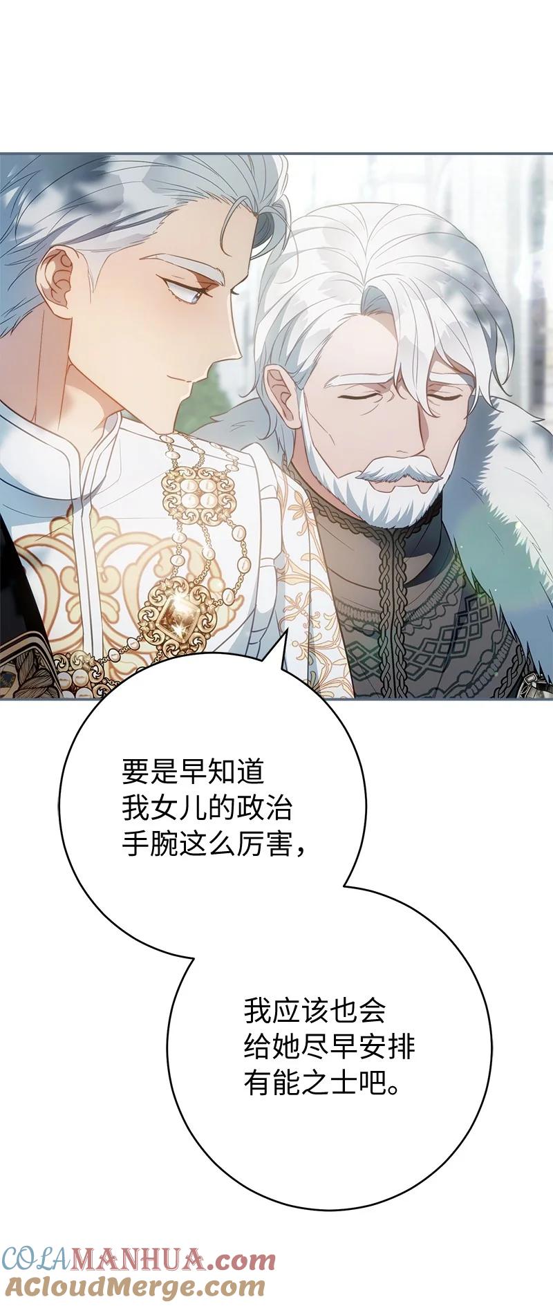 错把结婚当交易，却意外的甜蜜？ 91 进爵 第9页