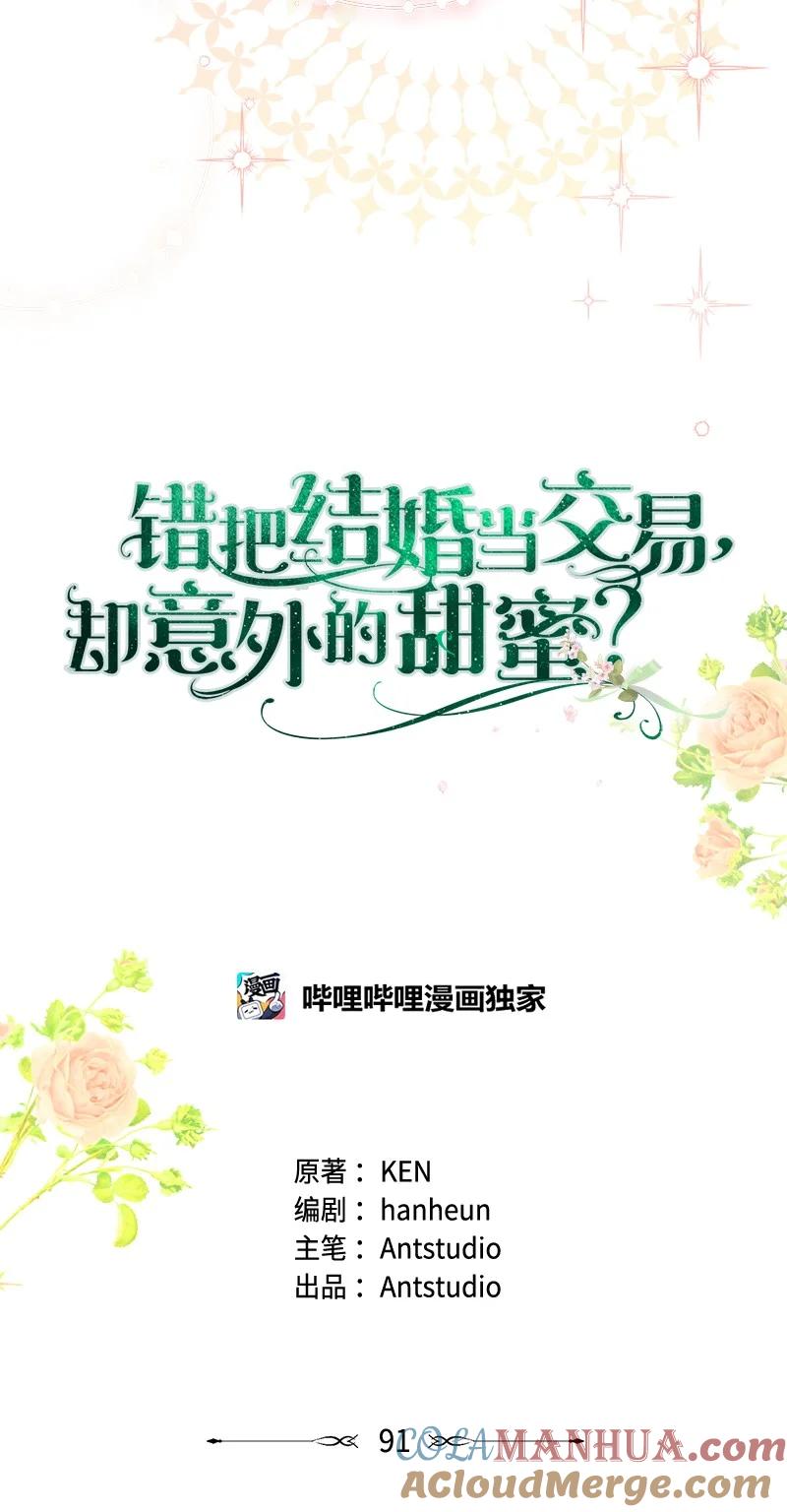 错把结婚当交易，却意外的甜蜜？ 91 进爵 第41页