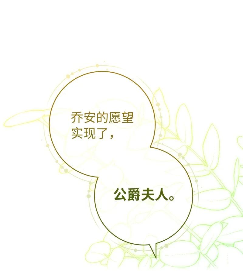 错把结婚当交易，却意外的甜蜜？ 91 进爵 第19页