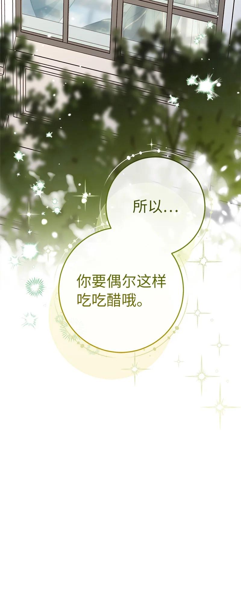 错把结婚当交易，却意外的甜蜜？ 91 进爵 第100页