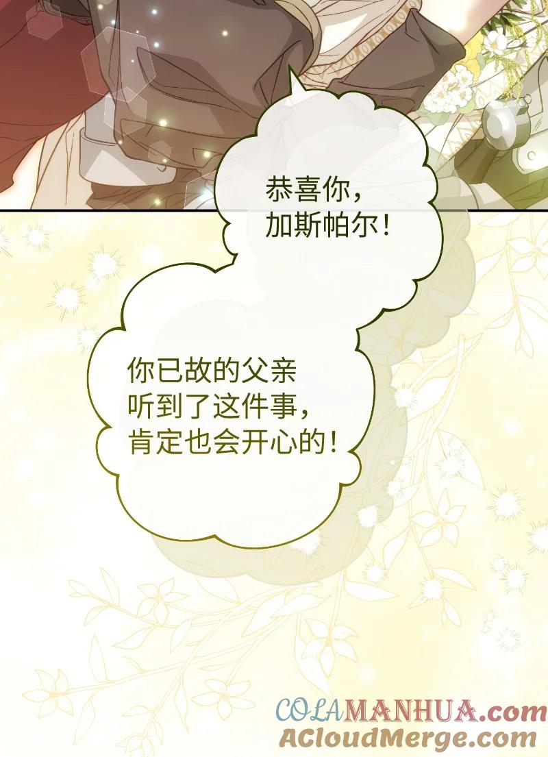 错把结婚当交易，却意外的甜蜜？ 92 结婚礼物 第64页