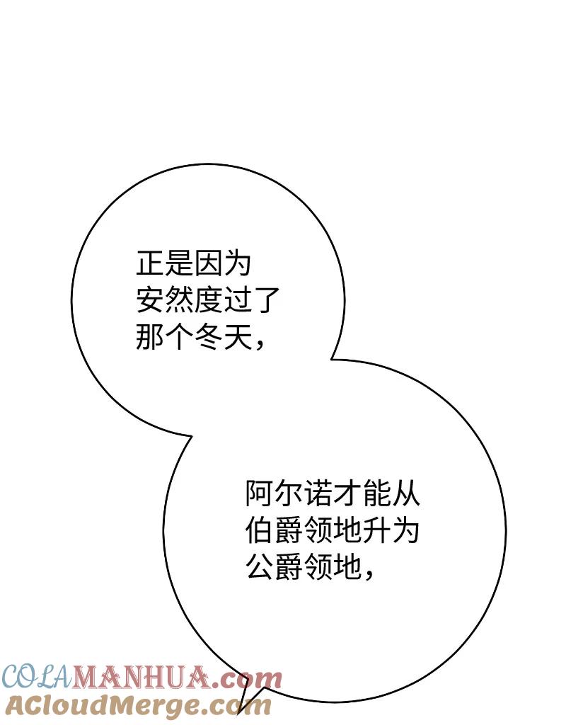 错把结婚当交易，却意外的甜蜜？ 92 结婚礼物 第37页