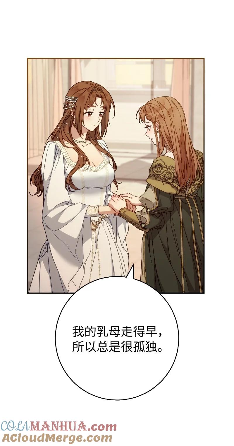 错把结婚当交易，却意外的甜蜜？ 92 结婚礼物 第82页