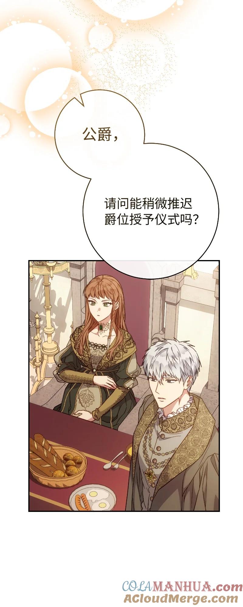 错把结婚当交易，却意外的甜蜜？ 92 结婚礼物 第70页