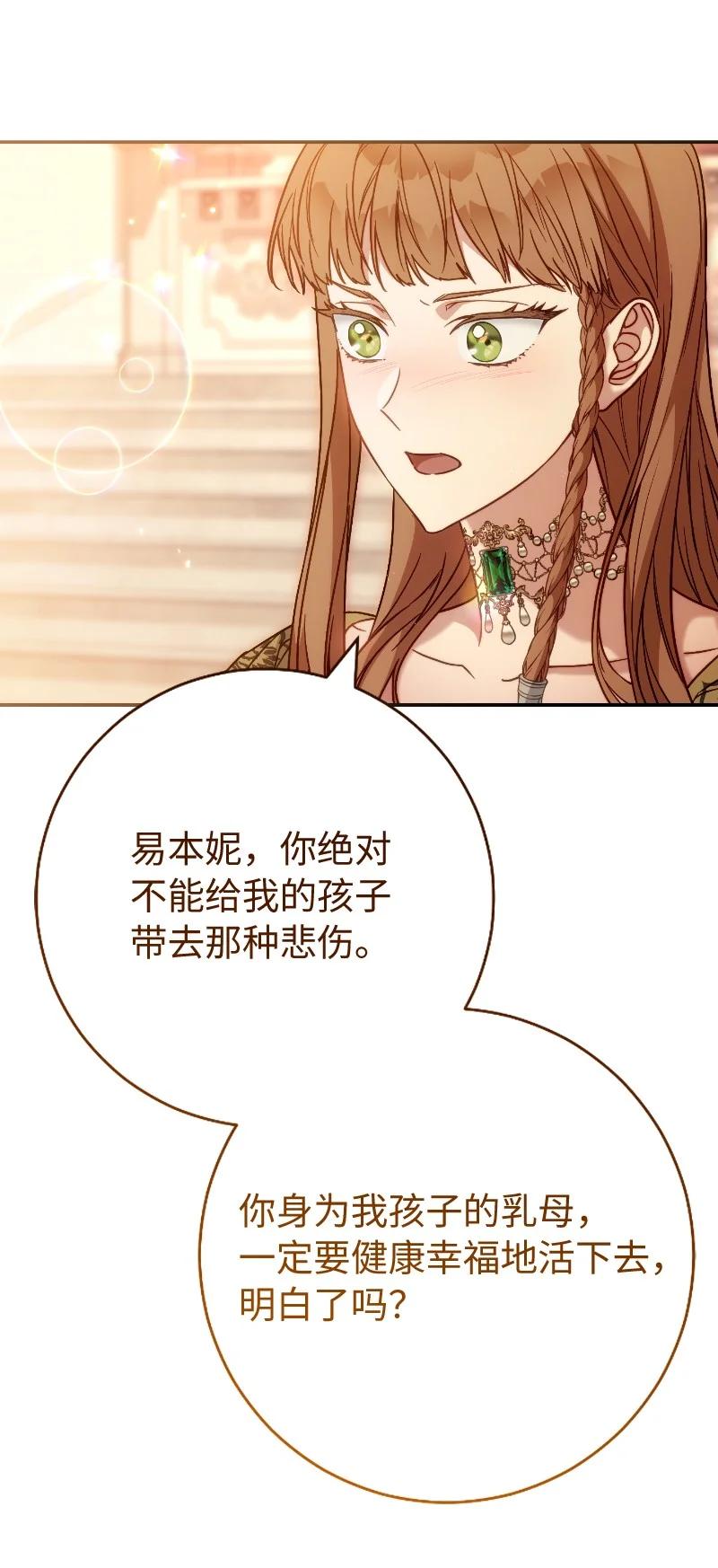 错把结婚当交易，却意外的甜蜜？ 92 结婚礼物 第83页