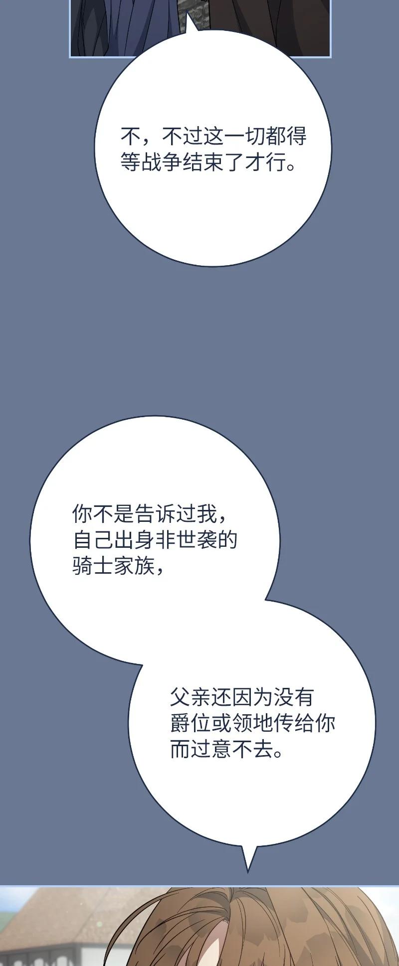 错把结婚当交易，却意外的甜蜜？ 92 结婚礼物 第48页