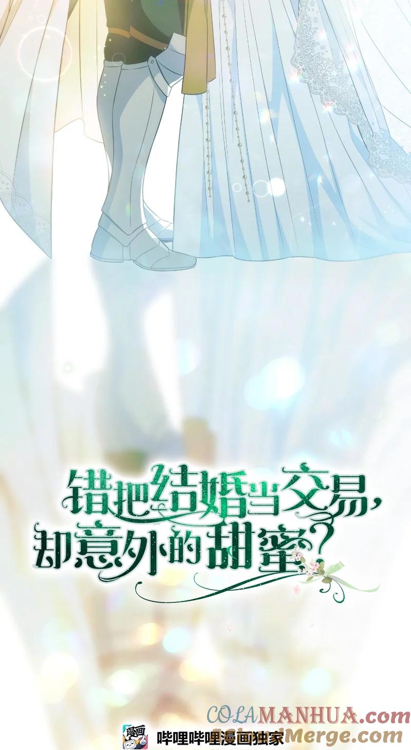 错把结婚当交易，却意外的甜蜜？ 92 结婚礼物 第19页