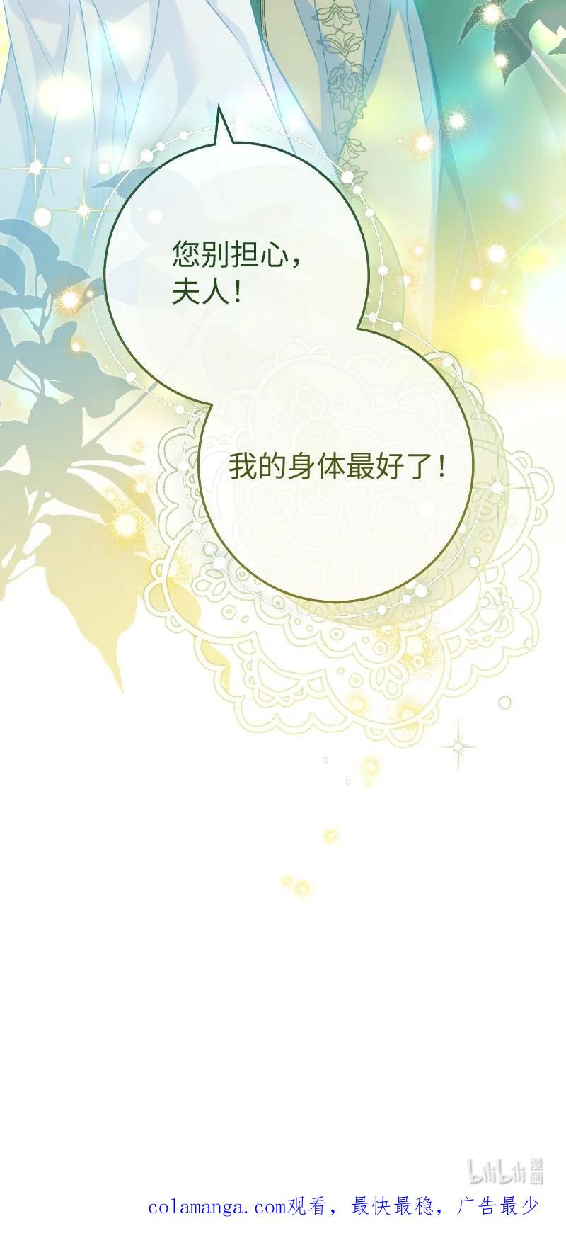 错把结婚当交易，却意外的甜蜜？ 92 结婚礼物 第86页