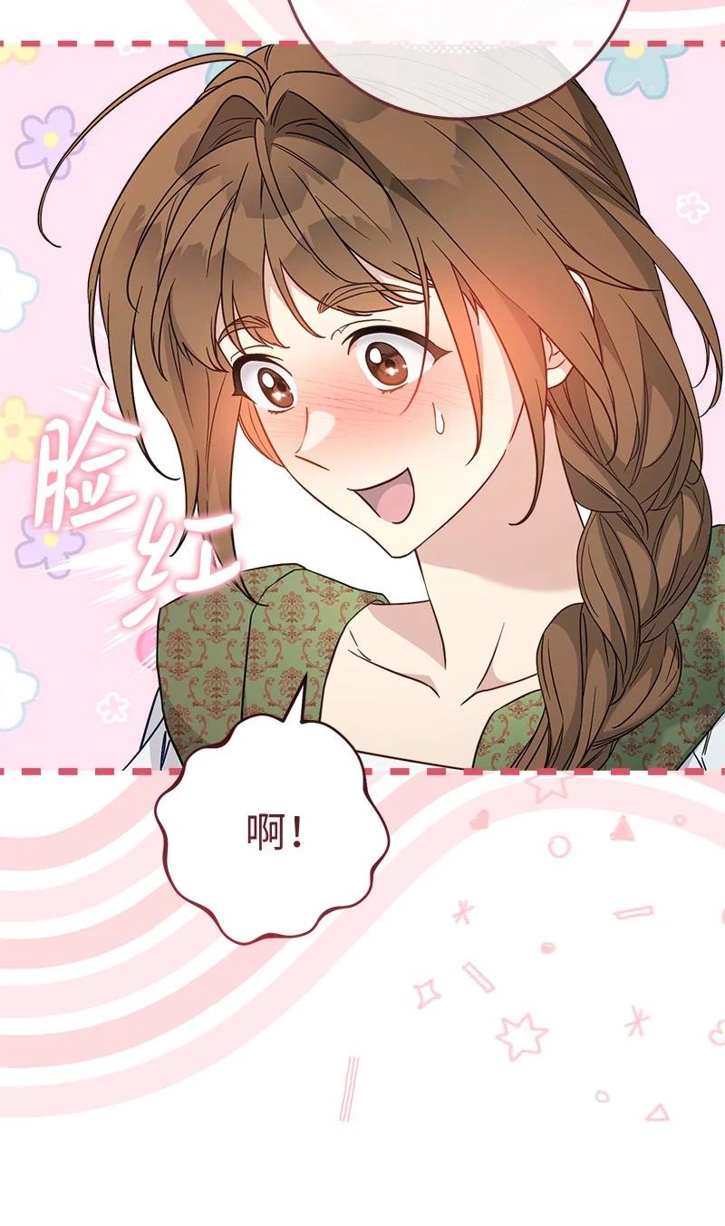 错把结婚当交易，却意外的甜蜜？ 93 圣人的奇迹 第66页