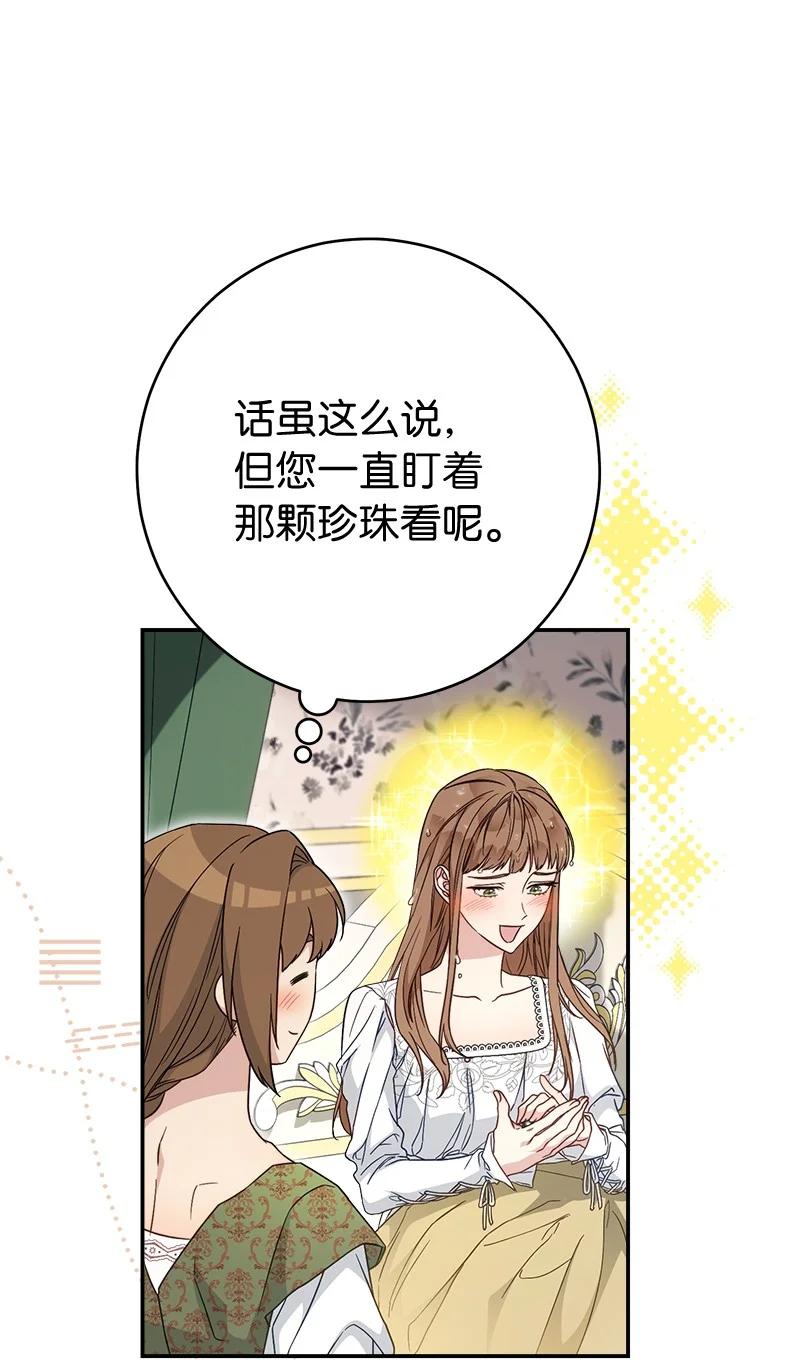错把结婚当交易，却意外的甜蜜？ 93 圣人的奇迹 第63页