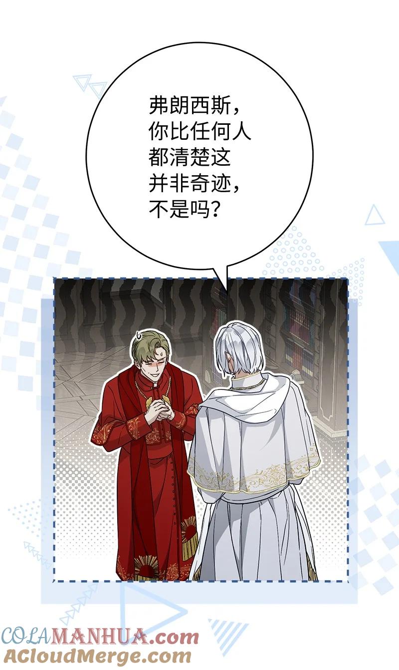 错把结婚当交易，却意外的甜蜜？ 93 圣人的奇迹 第29页