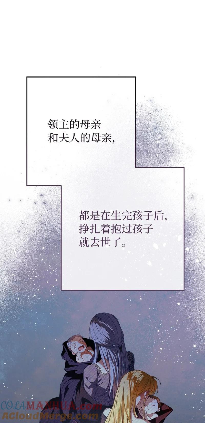 错把结婚当交易，却意外的甜蜜？ 93 圣人的奇迹 第93页
