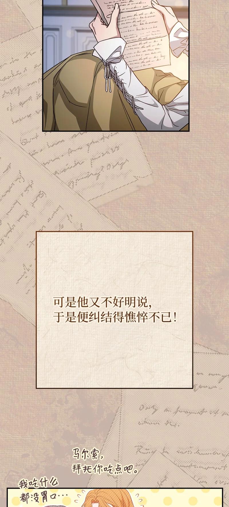 错把结婚当交易，却意外的甜蜜？ 93 圣人的奇迹 第79页