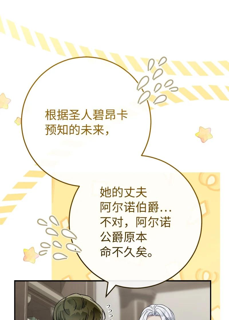 错把结婚当交易，却意外的甜蜜？ 93 圣人的奇迹 第26页