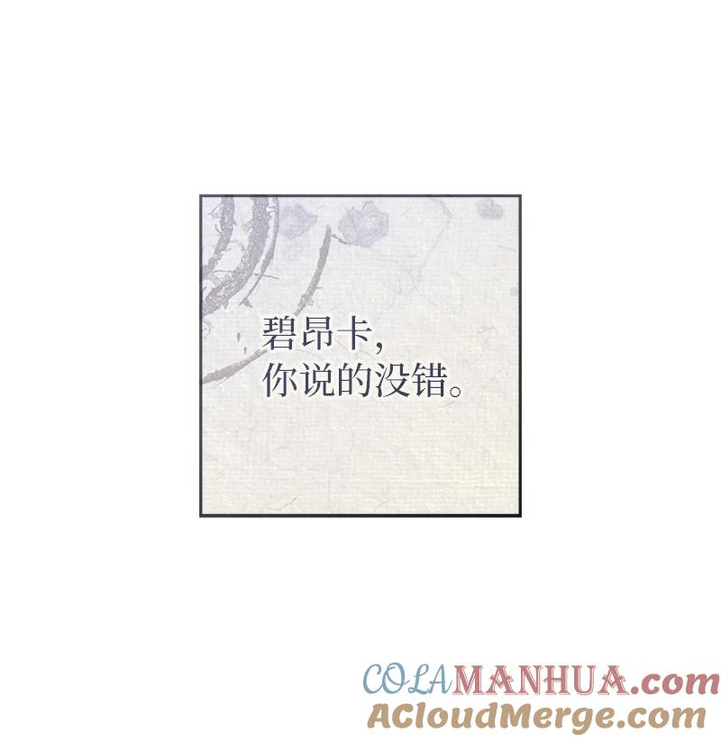 错把结婚当交易，却意外的甜蜜？ 93 圣人的奇迹 第77页