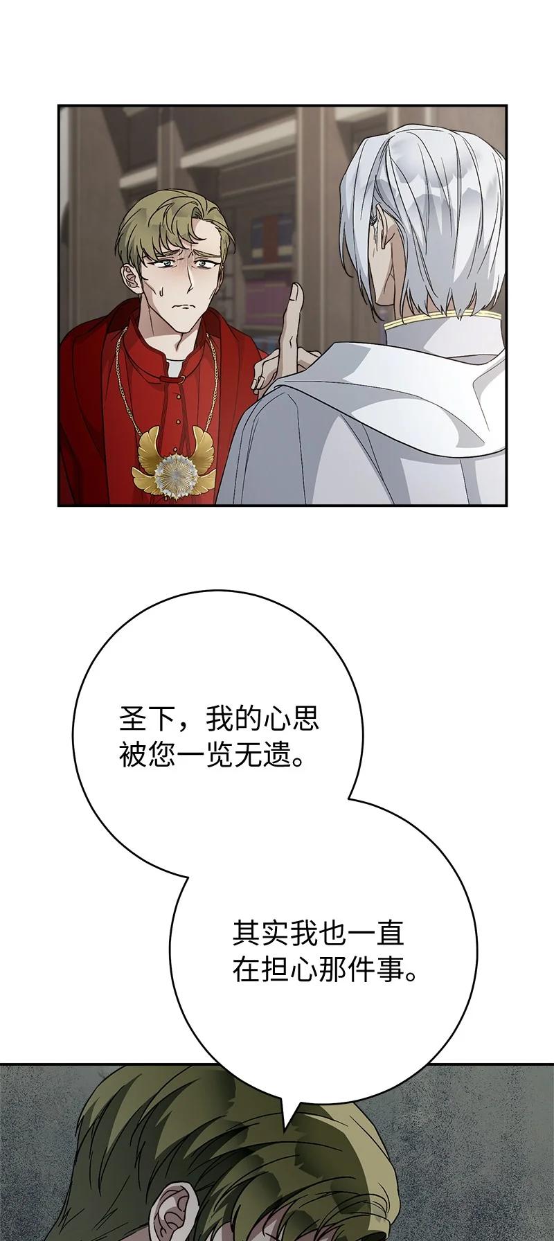 错把结婚当交易，却意外的甜蜜？ 93 圣人的奇迹 第42页