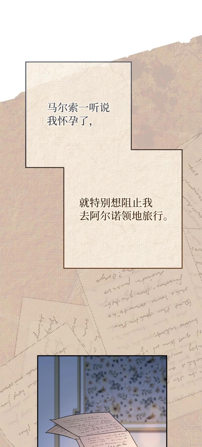 错把结婚当交易，却意外的甜蜜？ 93 圣人的奇迹 第78页