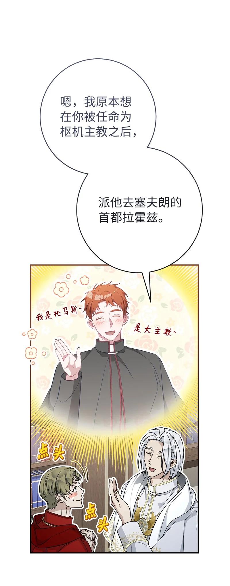 错把结婚当交易，却意外的甜蜜？ 93 圣人的奇迹 第19页