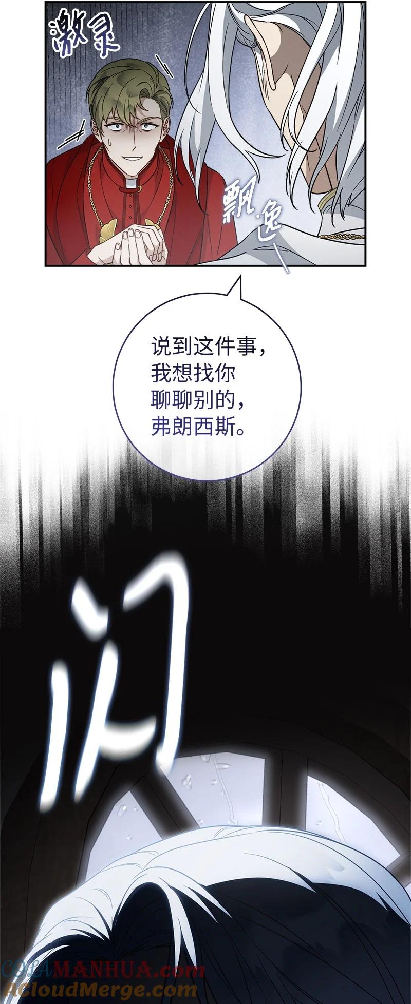 错把结婚当交易，却意外的甜蜜？ 93 圣人的奇迹 第21页
