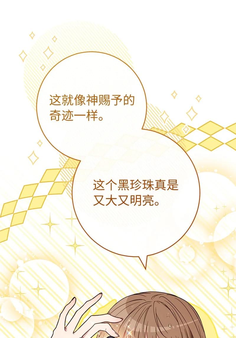 错把结婚当交易，却意外的甜蜜？ 93 圣人的奇迹 第58页