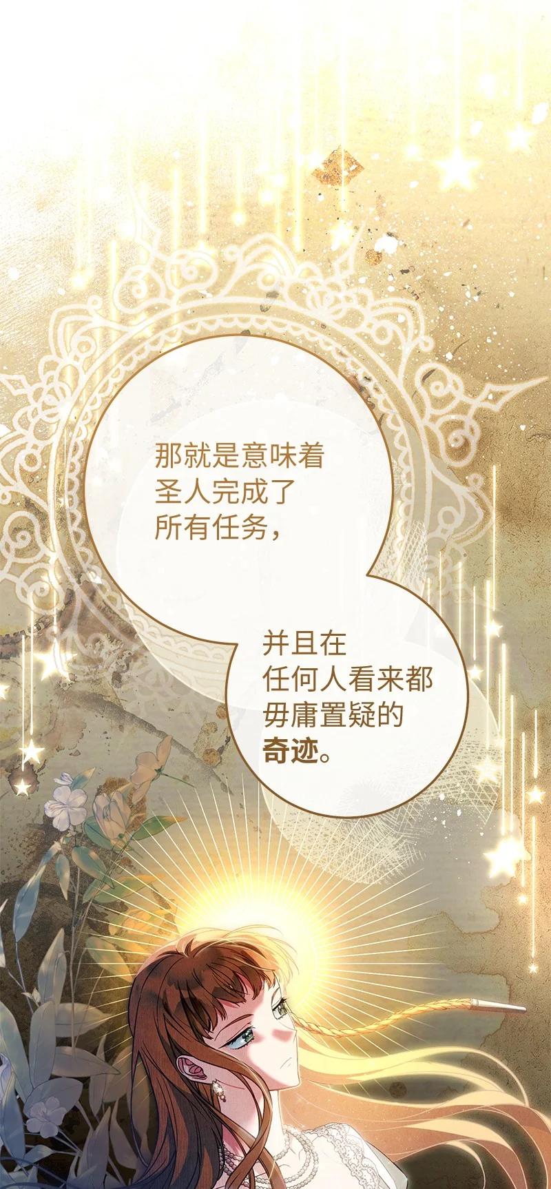 错把结婚当交易，却意外的甜蜜？ 93 圣人的奇迹 第31页