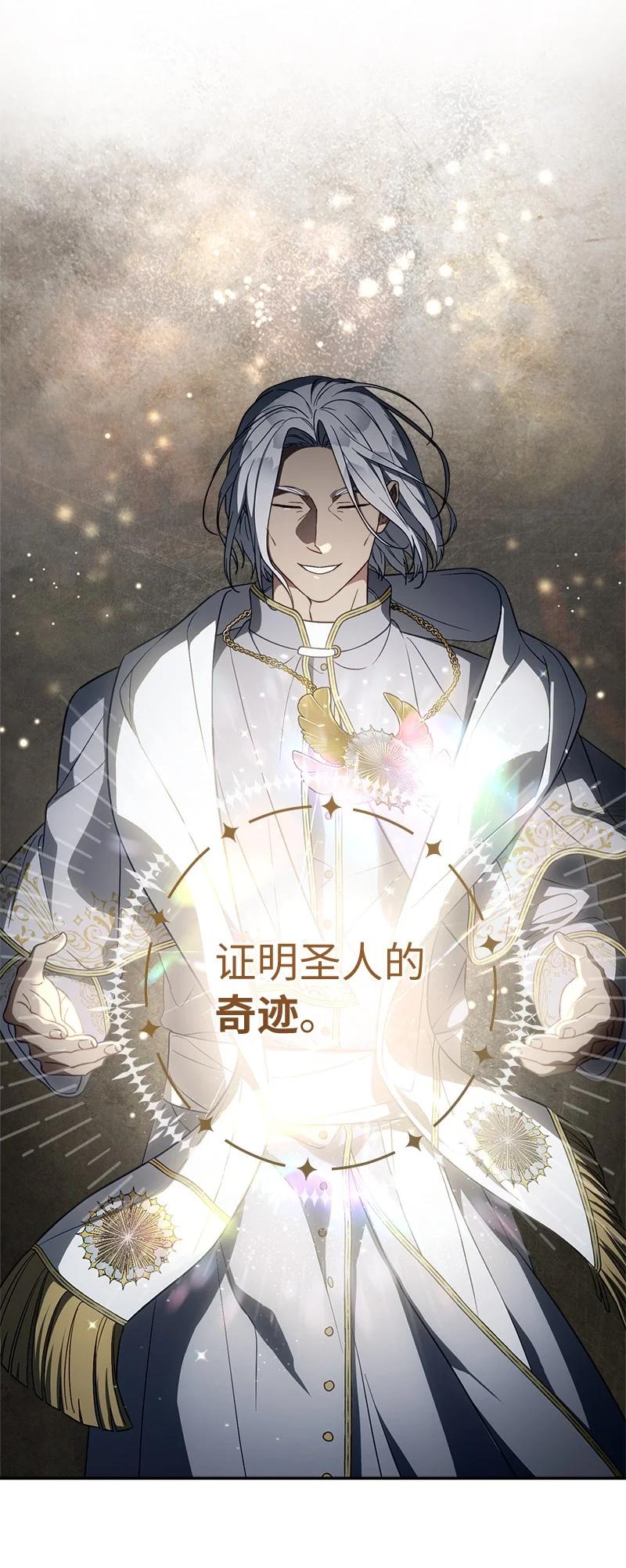 错把结婚当交易，却意外的甜蜜？ 93 圣人的奇迹 第24页