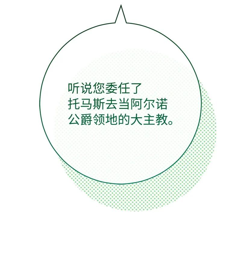 错把结婚当交易，却意外的甜蜜？ 93 圣人的奇迹 第18页