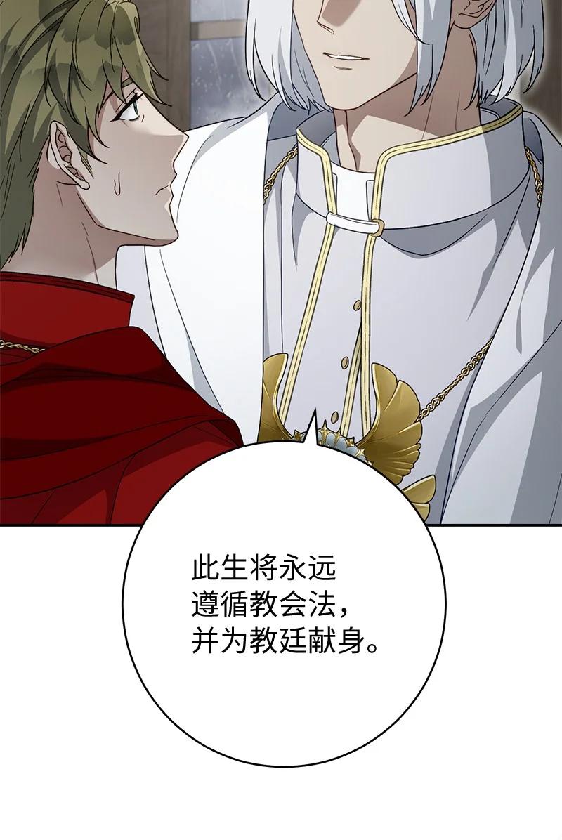 错把结婚当交易，却意外的甜蜜？ 93 圣人的奇迹 第48页