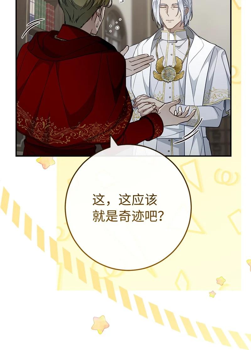 错把结婚当交易，却意外的甜蜜？ 93 圣人的奇迹 第27页