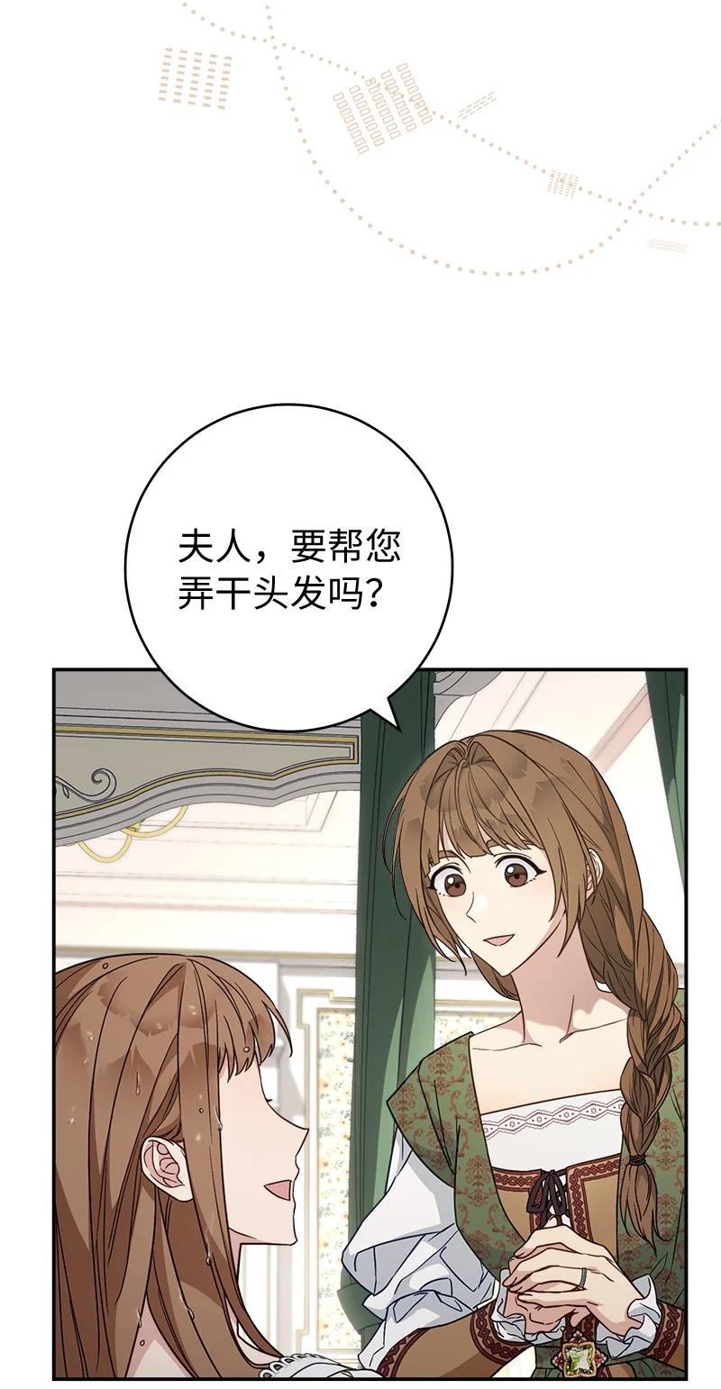 错把结婚当交易，却意外的甜蜜？ 93 圣人的奇迹 第64页