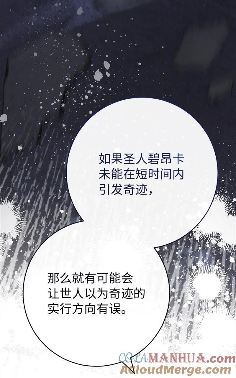 错把结婚当交易，却意外的甜蜜？ 93 圣人的奇迹 第37页