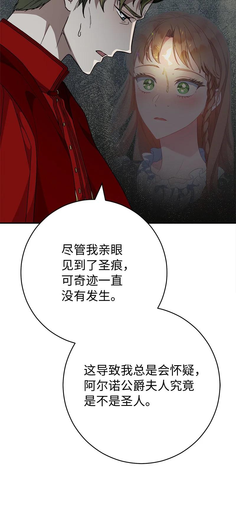 错把结婚当交易，却意外的甜蜜？ 93 圣人的奇迹 第43页