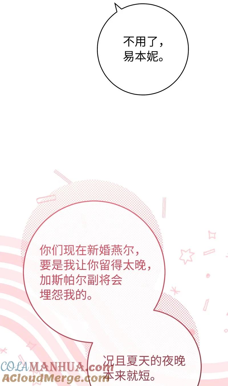错把结婚当交易，却意外的甜蜜？ 93 圣人的奇迹 第65页
